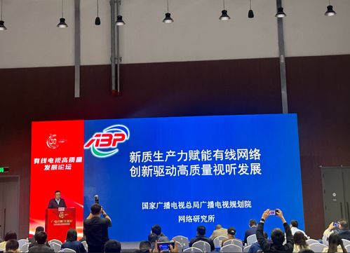 廣電總局規(guī)劃院高力 有線電視網(wǎng)如何利用新質(zhì)生產(chǎn)力實(shí)現(xiàn)自我變革與廣播電視節(jié)目制作經(jīng)營(yíng)升級(jí)