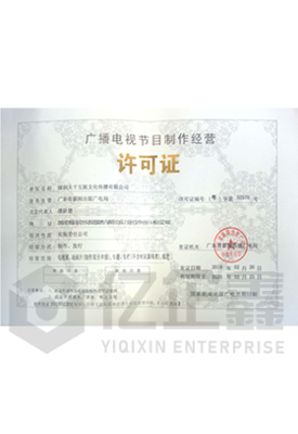 網(wǎng)絡(luò)文化經(jīng)營(yíng)、營(yíng)業(yè)性演出、互聯(lián)網(wǎng)游戲資質(zhì)及ICP、EDI許可證辦理費(fèi)用全解析