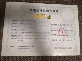 雙證通辦指南 如何高效獲取廣播電視節(jié)目制作許可證與營業(yè)性演出許可證