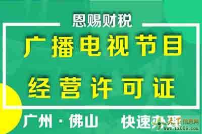 南海區(qū)廣播電視節(jié)目制作經(jīng)營許可證申請指南